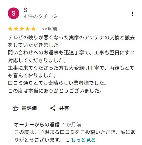 株式会社幸伸インダストリー 実際のGoogle口コミ