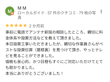 株式会社幸伸インダストリー 実際のGoogle口コミ