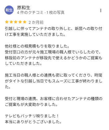 株式会社幸伸インダストリー 実際のGoogle口コミ