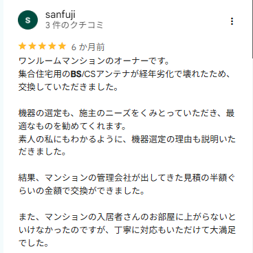 株式会社幸伸インダストリー 実際のGoogle口コミ